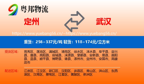 定州到武汉物流