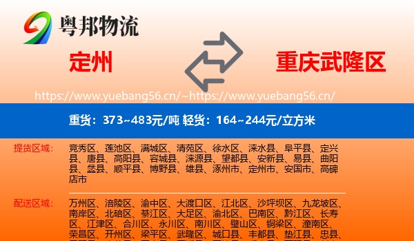 定州到武隆区物流