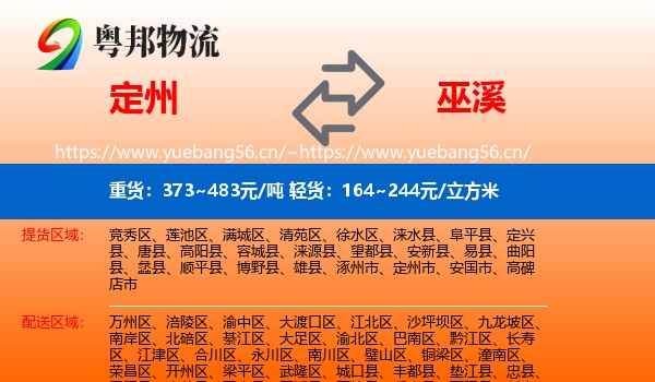 定州到巫溪县物流