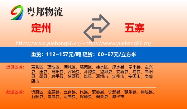 定州到五寨县物流