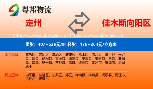 定州到向阳区物流