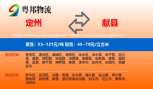 定州到献县物流
