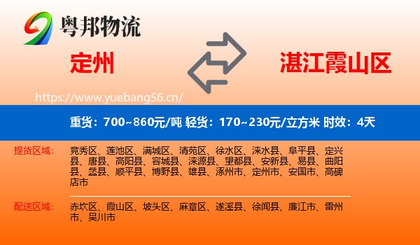定州到霞山区物流专线名片