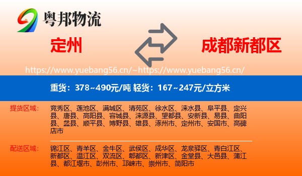 定州到新都区物流