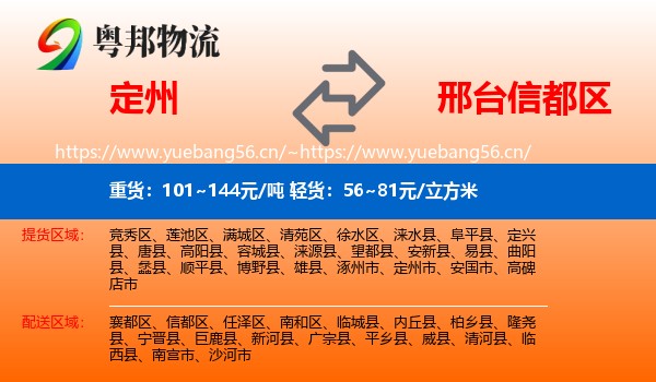 定州到信都区物流