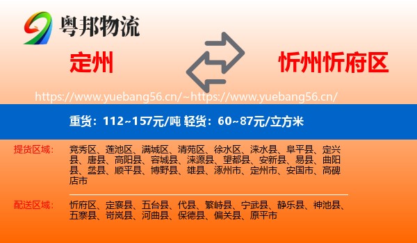 定州到忻府区物流