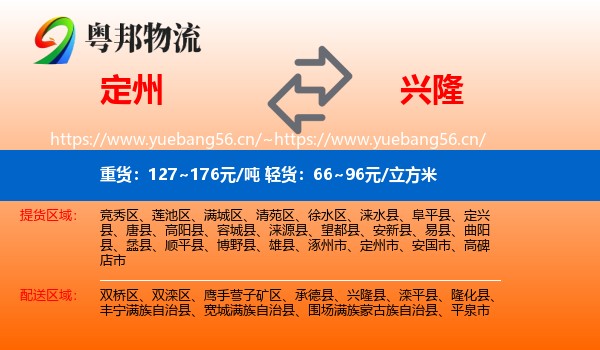 定州到兴隆县物流
