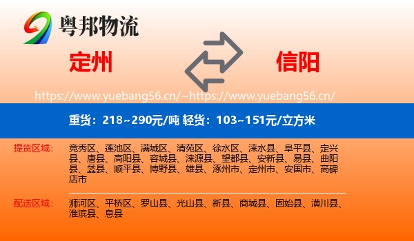 定州到信阳物流