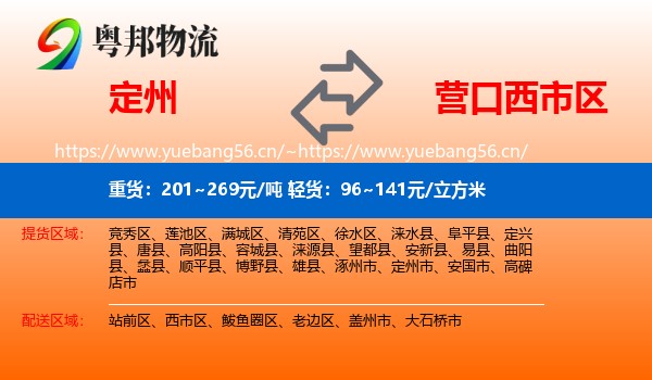 定州到西市区物流