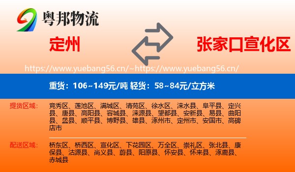 定州到宣化区物流