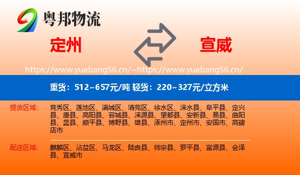 定州到宣威市物流