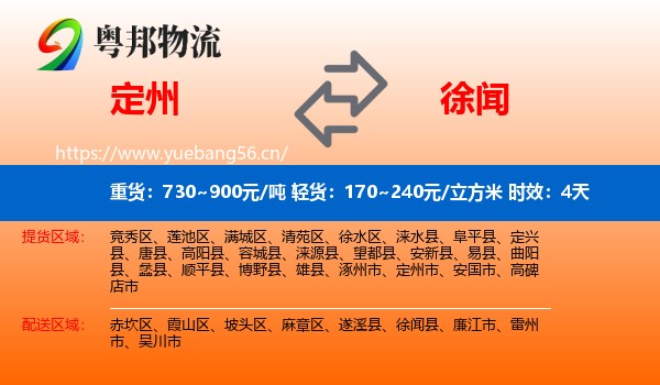定州到徐闻县物流专线名片