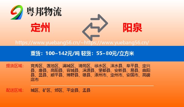 定州市到阳泉物流专线