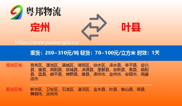 定州到叶县物流专线名片