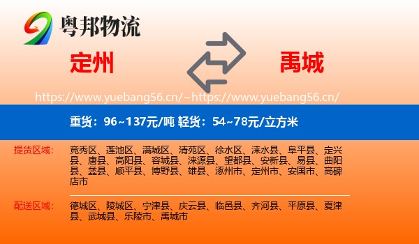 定州到禹城市物流