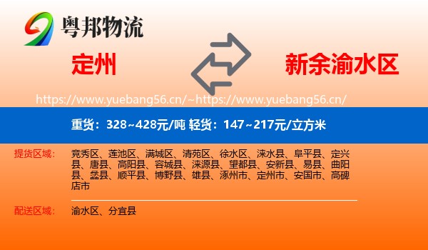 定州到渝水区物流