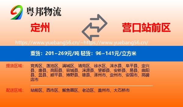 定州到站前区物流