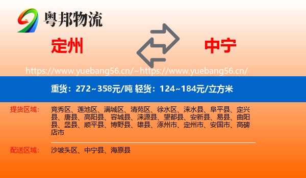 定州到中宁县物流