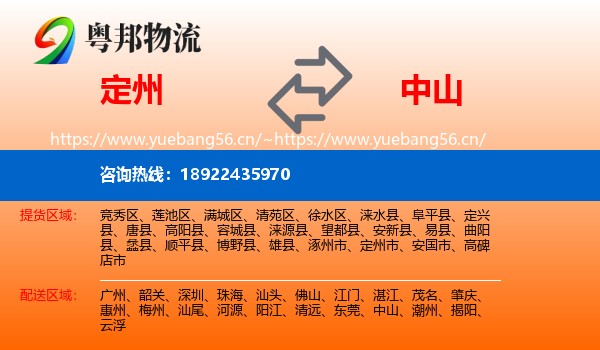 定州到中山物流