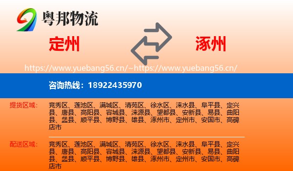 定州到涿州市物流