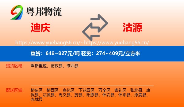 迪庆到沽源县物流