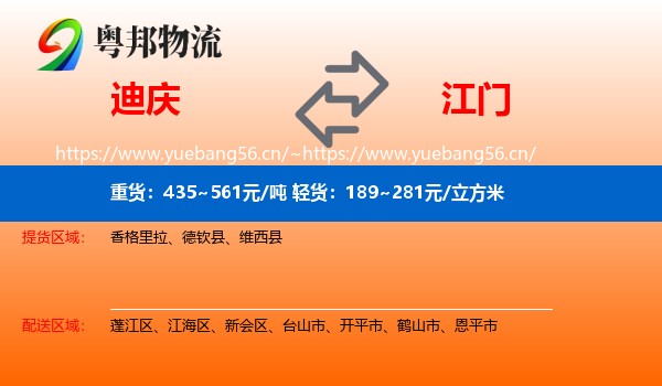 迪庆到江门物流