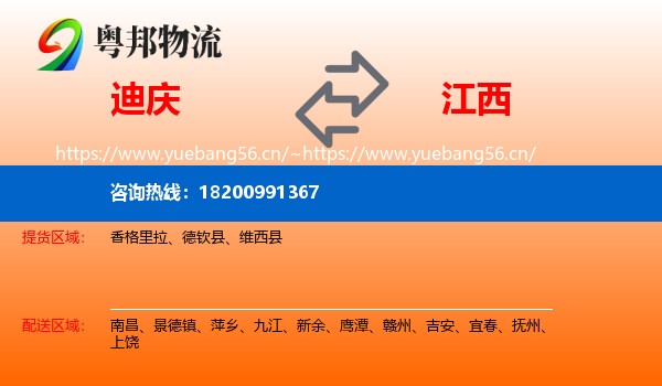 迪庆到江西物流