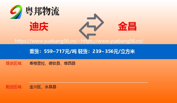 迪庆到金昌物流