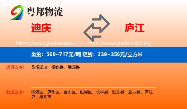 迪庆到庐江县物流