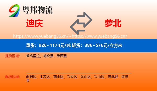 迪庆到萝北县物流