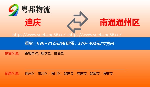 迪庆到通州区物流