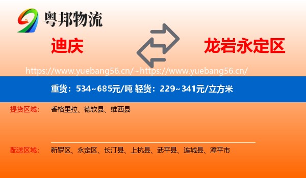 迪庆到永定区物流