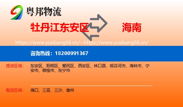 东安区到海南物流专线