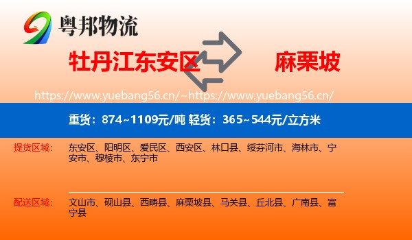 牡丹江东安区到麻栗坡县物流