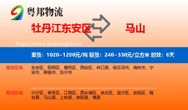 牡丹江东安区到马山县物流专线名片
