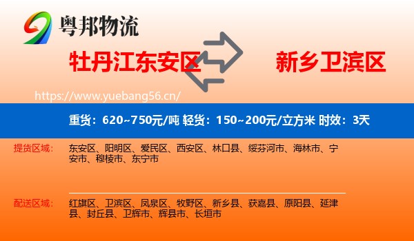 牡丹江东安区到卫滨区物流专线名片