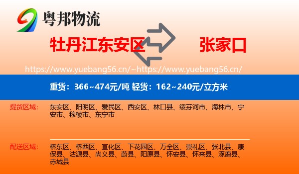 东安区到张家口物流专线