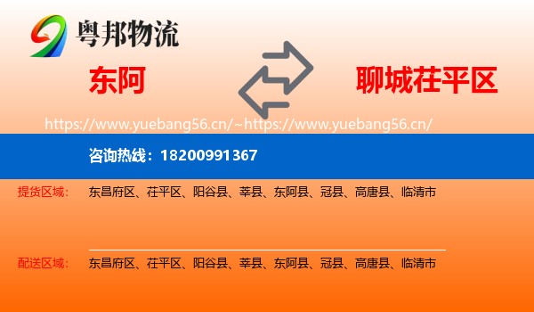 东阿到茌平区物流