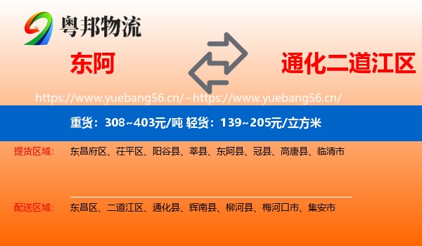 东阿到二道江区物流