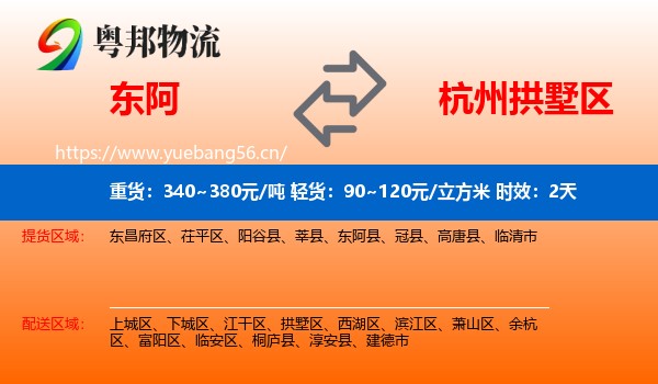 东阿到拱墅区物流专线名片