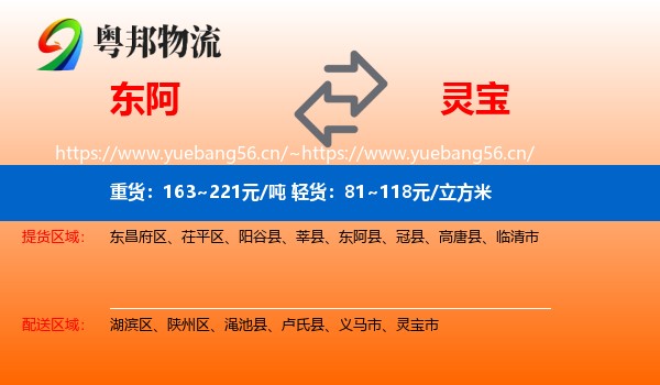 东阿到灵宝市物流