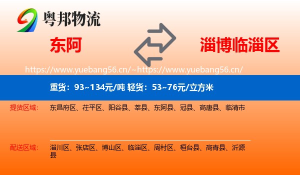 东阿到临淄区物流