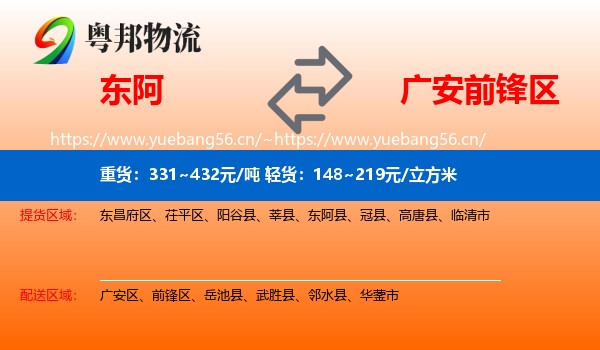 东阿到前锋区物流