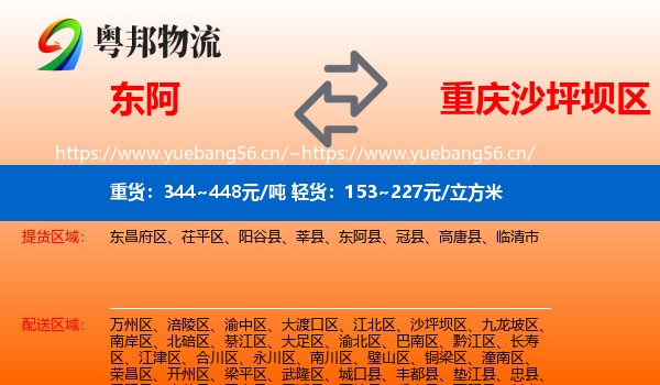 东阿到沙坪坝区物流