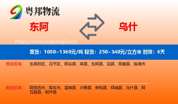 东阿到乌什县物流专线名片