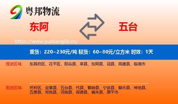 东阿到五台县物流专线名片