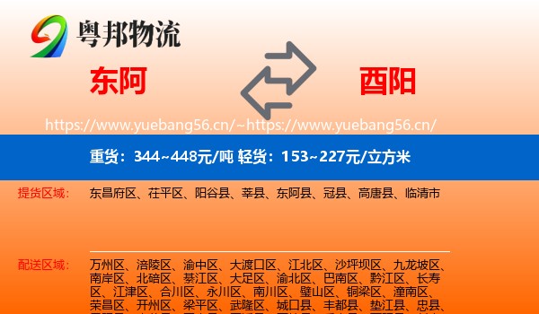 东阿到酉阳县物流