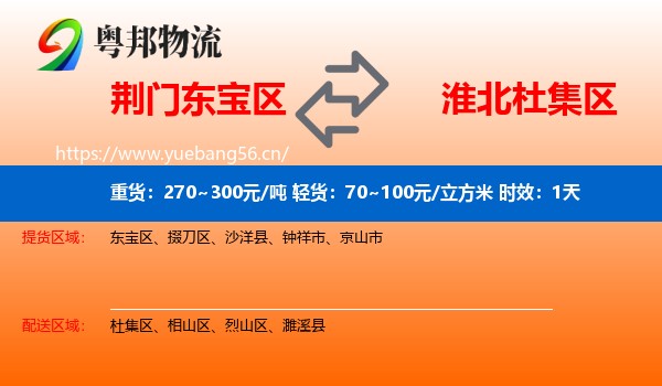 荆门东宝区到杜集区物流专线名片