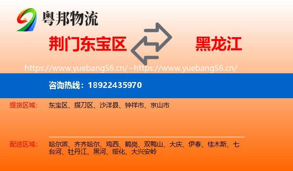 东宝区到黑龙江物流专线