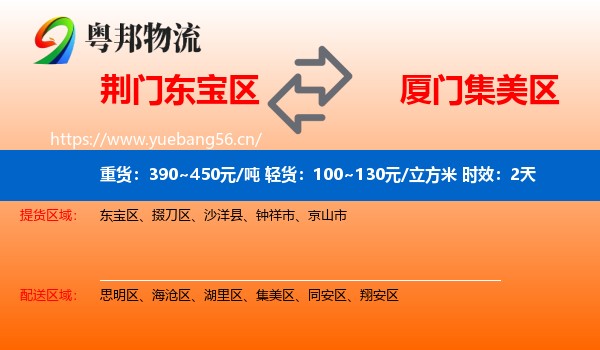 荆门东宝区到集美区物流专线名片